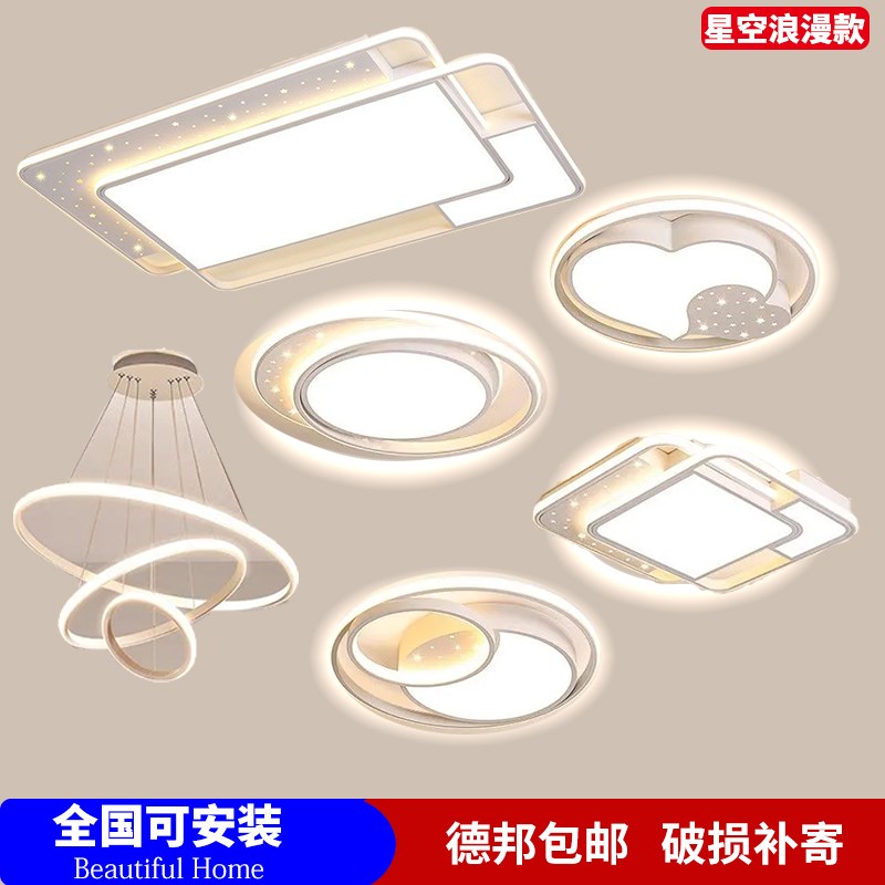 LED大客厅主灯餐厅吊灯现代简约卧室吸顶灯全屋套餐中山灯具