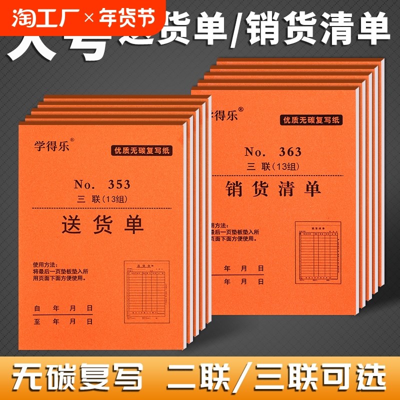 二联三联送货单销货清单销售单据便宜订货出货发货单订单开单本大