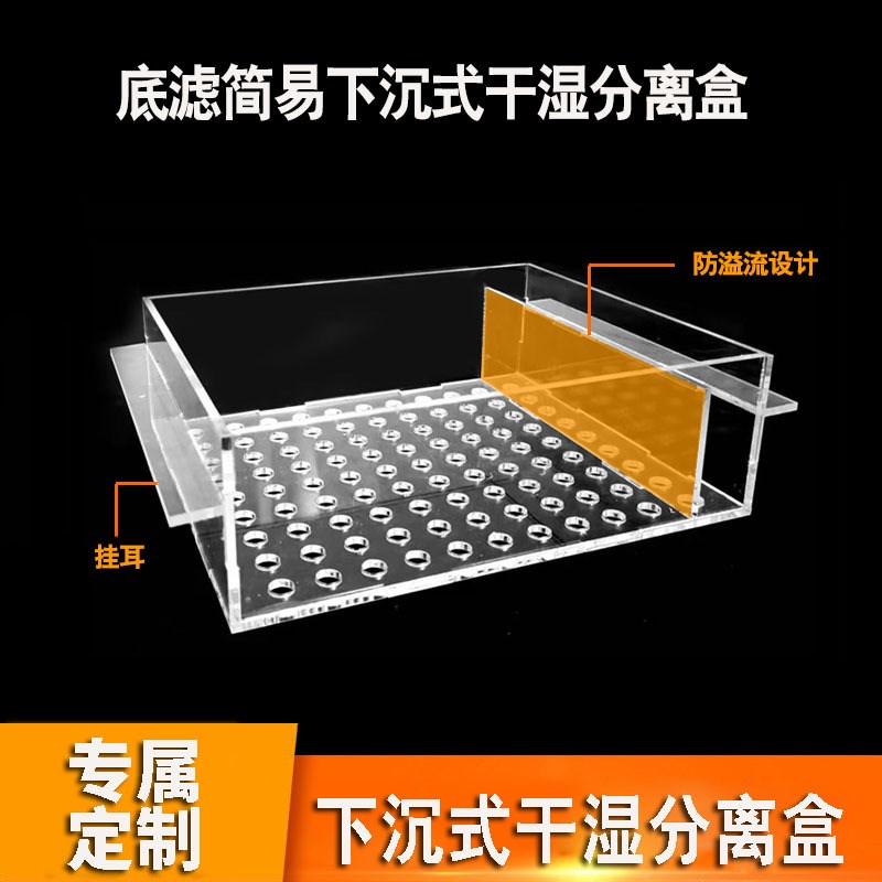 定制鱼缸水族箱底滤缸抽屉亚克力干湿分离盒过滤滴流盒侧滤背滤槽