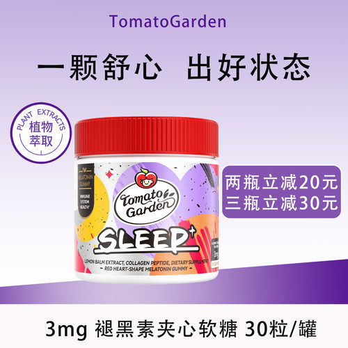 番茄花园褪黑素软糖30粒