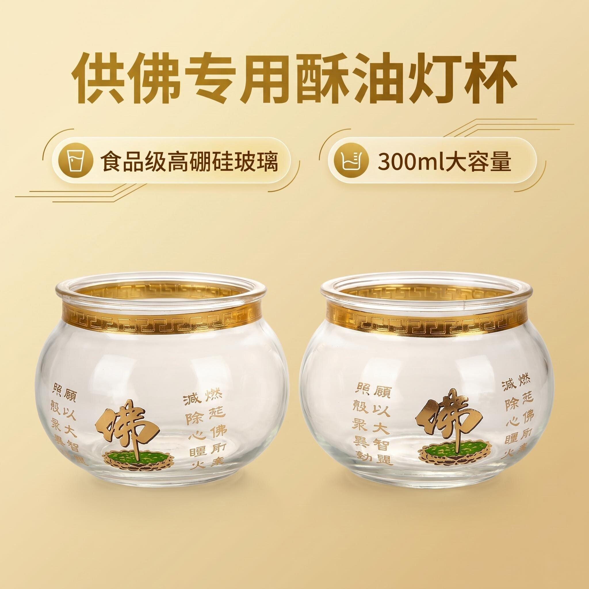佛字专用玻璃酥油灯杯 300ml 大容量七星灯环保酥油杯空杯