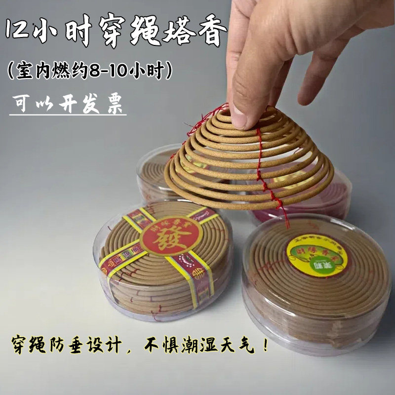 12小时穿绳塔香燃约8小时寺庙家用供奉带红绳子盘香有烟茉莉柏檀
