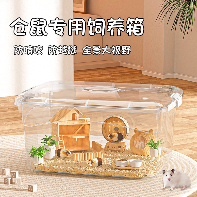 仓鼠笼子透明金丝熊基础笼子超大加厚带盖基础笼养殖箱饲养箱