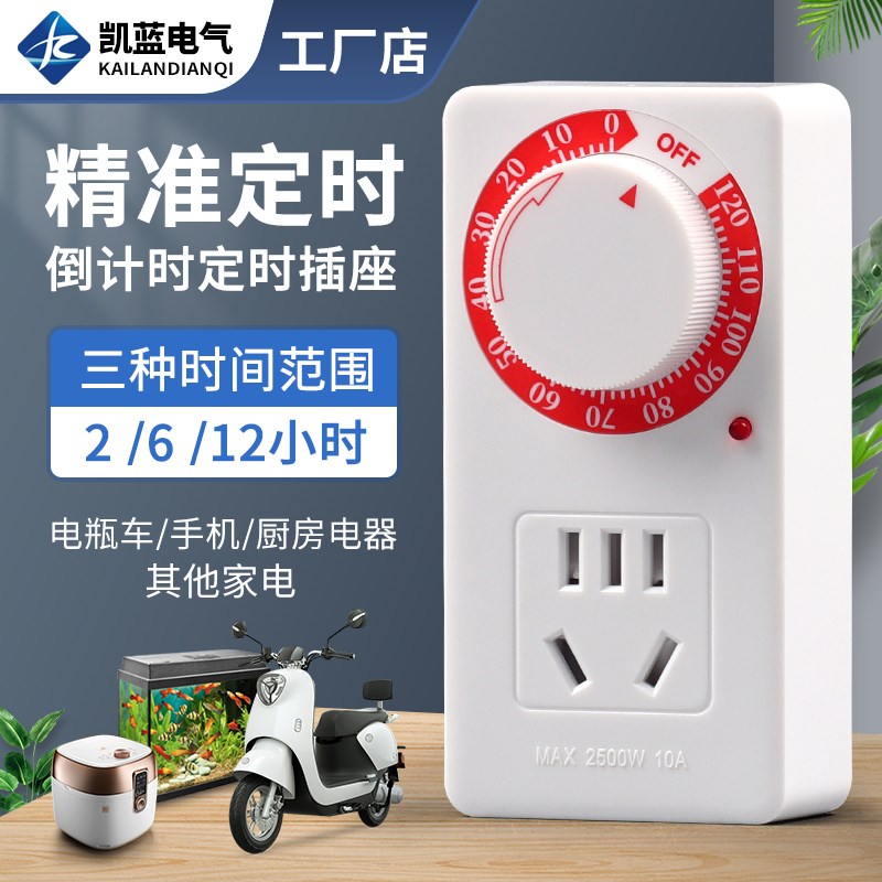 自动断电定时开关插座电动车充电保护器定时器时间控制器