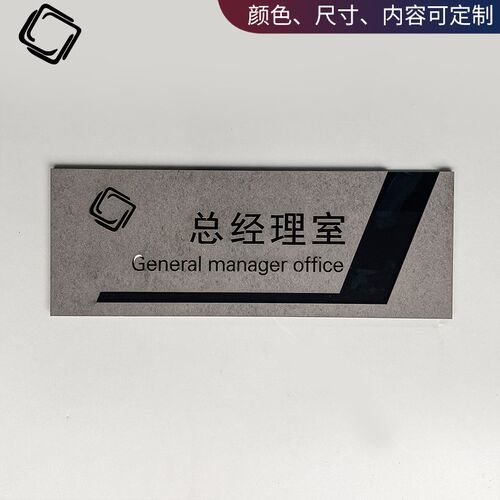 创意办公室门牌定制极简财务室董事长室科室牌公司总经理办公室会
