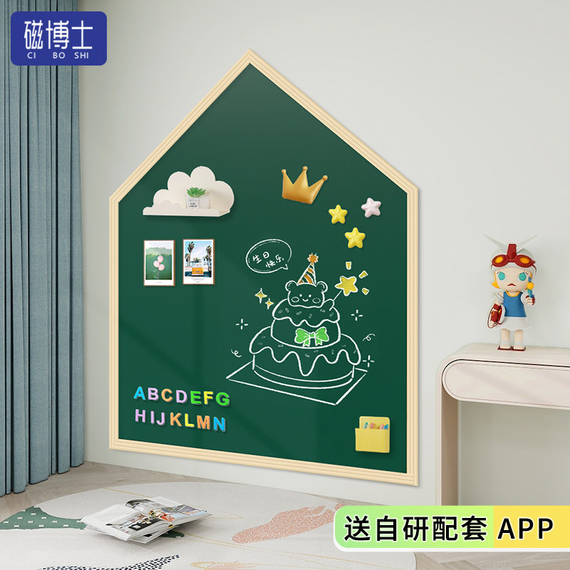 磁博士 立体边框房子造型层磁性黑板墙儿童房涂鸦创意白板墙磁吸