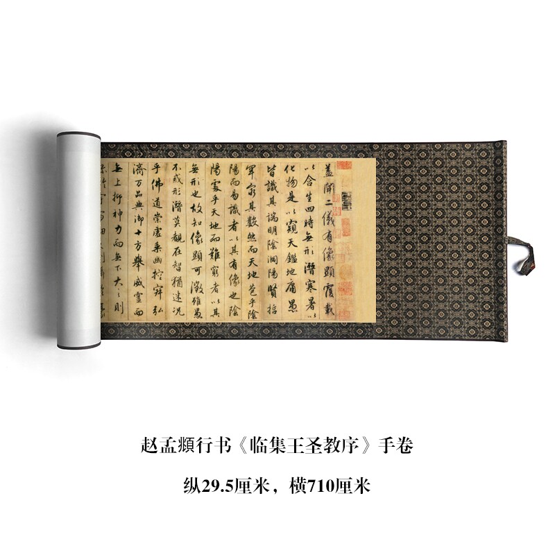 赵孟頫行书临集王圣教序高原大复制品毛笔书法练字帖长卷