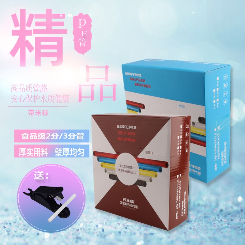 净水器软管彩盒分水管管线直饮二分三分管通用