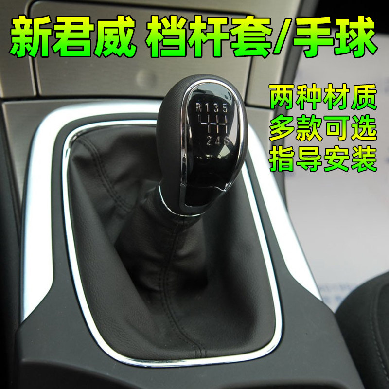 适配别新君威手动挡杆挡杆位换挡挂挡手球把头挡把防尘