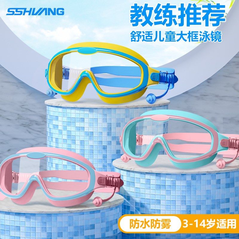儿童泳镜防水防雾男童女童游泳大框护目镜装备眼镜,玩具/童车/益智/积木/模型,泳镜,淘宝优惠券,粉丝福利购,淘宝优惠卷