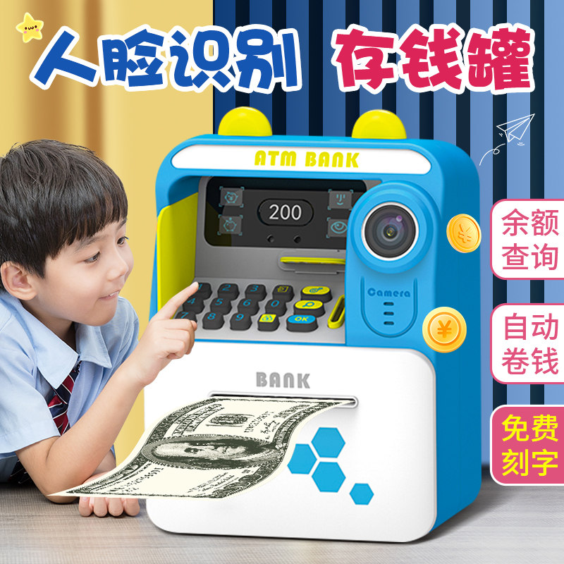 儿童存钱罐2023年新款女孩男孩人脸识别密码储蓄罐2022保险柜atm