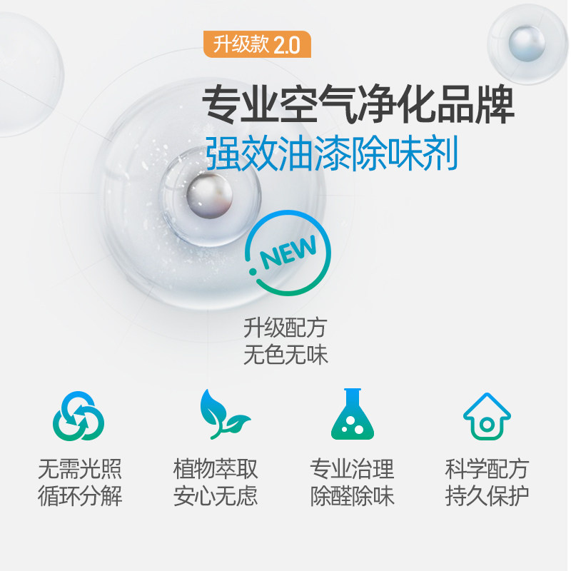 科淋舒油漆除味专用地板柜子烤漆地坪漆家具装修去除味除剂