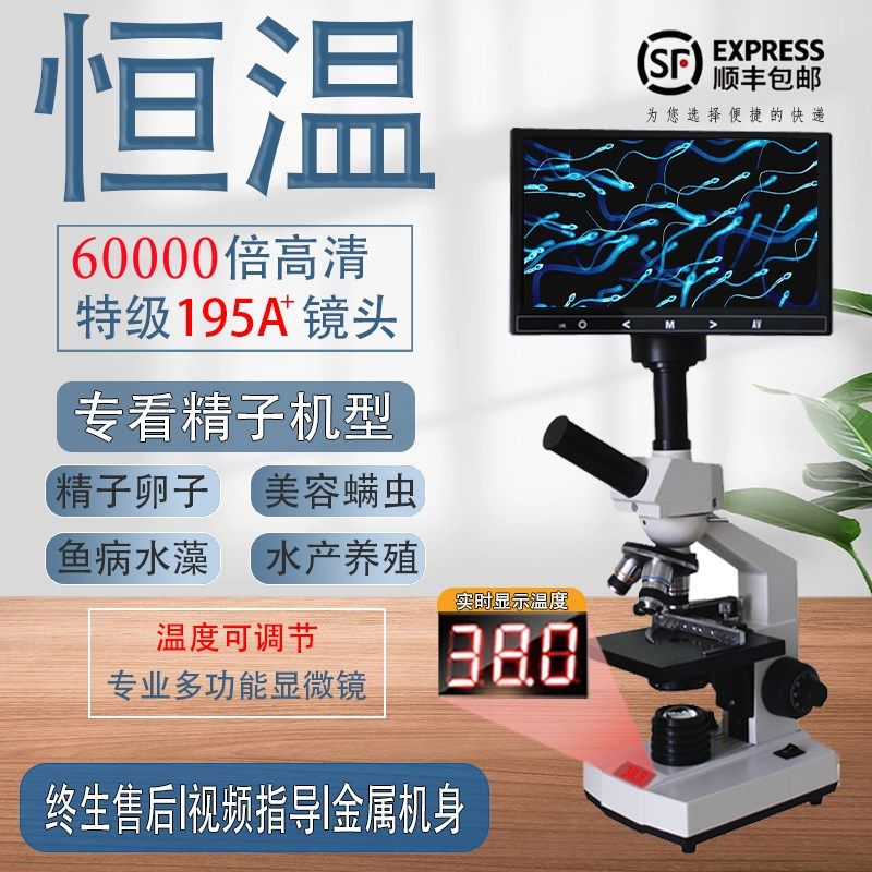 绿康恒温加热精子活力检测水产养殖卵鱼病倍光学显微镜