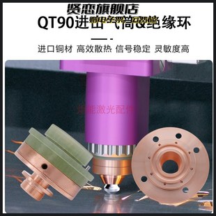 迪能Q9进出气筒 DEN激光机切割头绝缘环带台阶防撞喷嘴连接件**