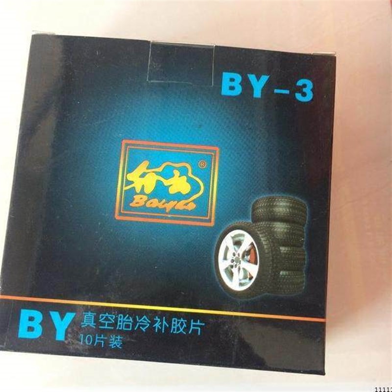 白云黑色盒子外胎胎补胎胶片汽车补胎冷补胶片带帘