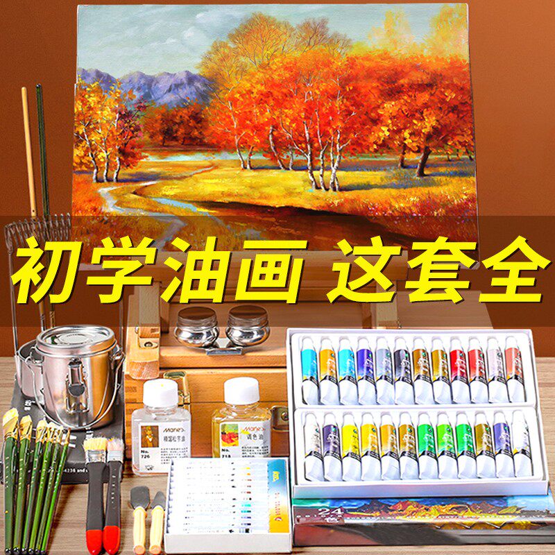 油画颜料全工具儿童油墨绘画材料亚麻油画布框刮刀美术调色油松节