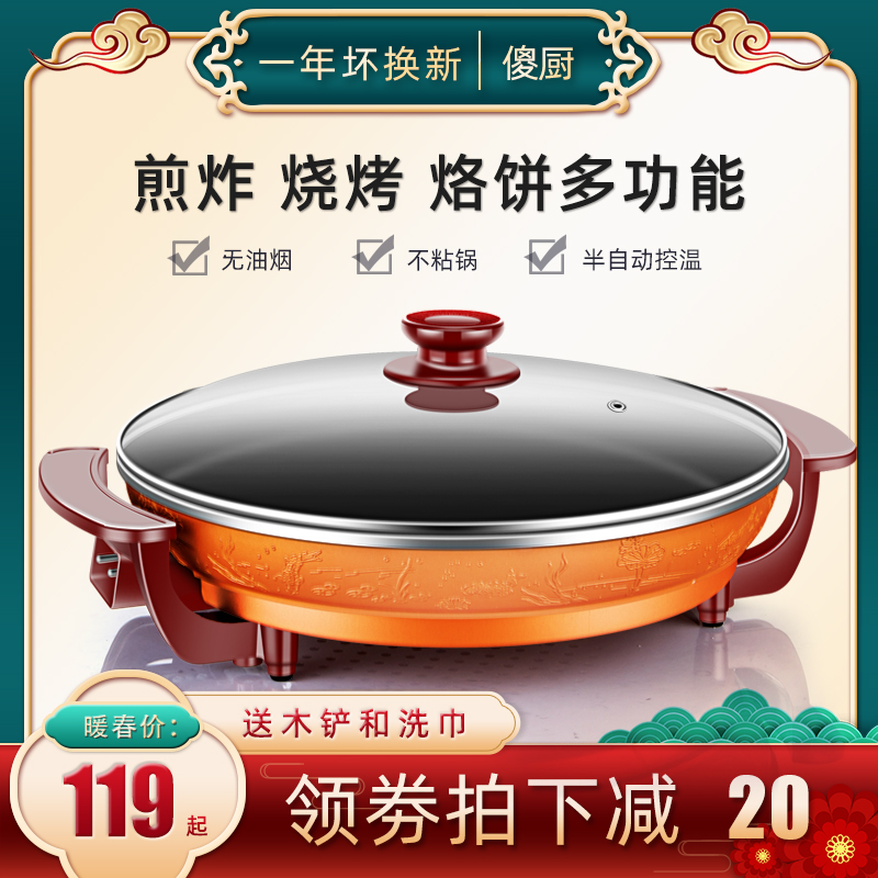傻厨电煎锅平底锅插电不粘锅韩式烤肉多功能电热锅家用烙饼电烤锅