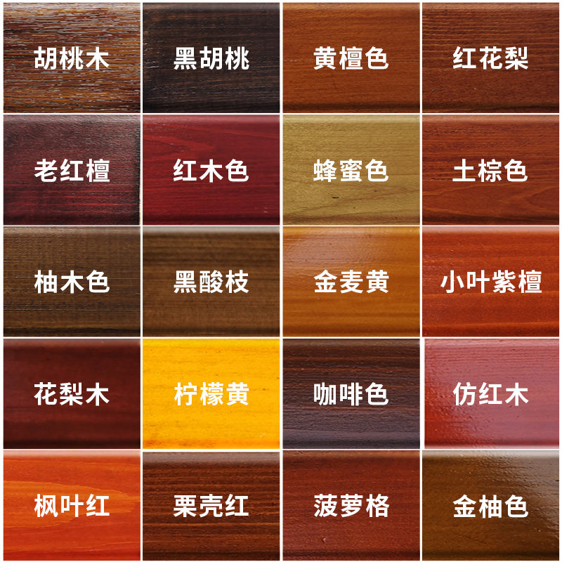 水性木蜡油色胡桃木红木木腊樱桃木梨木深色柚木色油漆