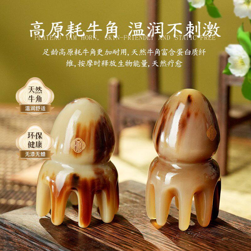凡雁匠人牛角章鱼按摩梳子头部经络按摩梳头皮穴位头疗八爪鱼便携
