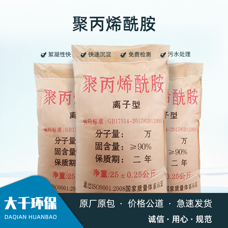 聚丙烯酰胺阴离子压泥洗沙沉淀阳离子养殖污水净化絮凝沉淀剂