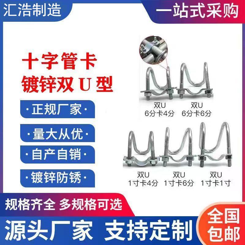u型管十字卡扣分分寸dn镀锌水管钢管固定卡子锁扣卡箍