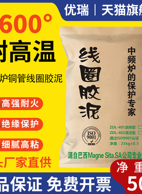 线圈胶泥中频炉修补铜圈绝缘水泥细腻高温粘结剂细腻白红色耐火泥