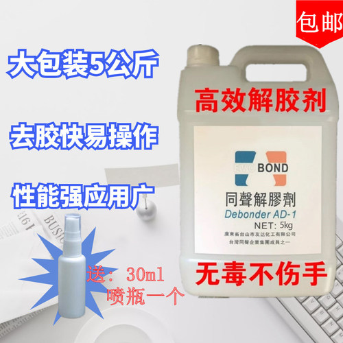 效解胶剂 丙酮除胶剂瞬间胶溶解剂除防水地毯胶工业洗剂