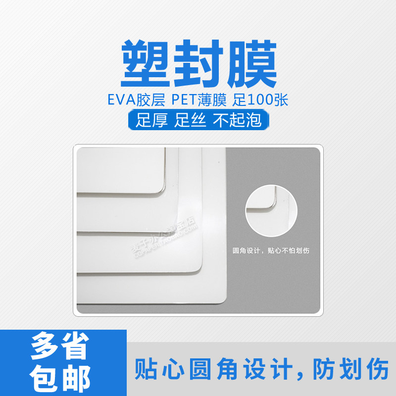 照片过塑膜塑封膜护卡膜画像膜热塑膜过胶膜丝张