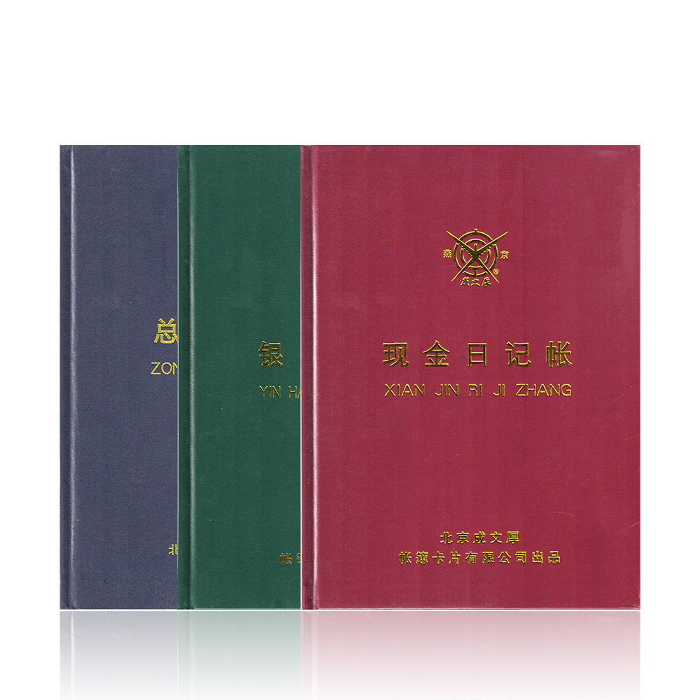 成文厚账 现金日记帐借贷式现金账明细手写账册账簿页大账红皮手