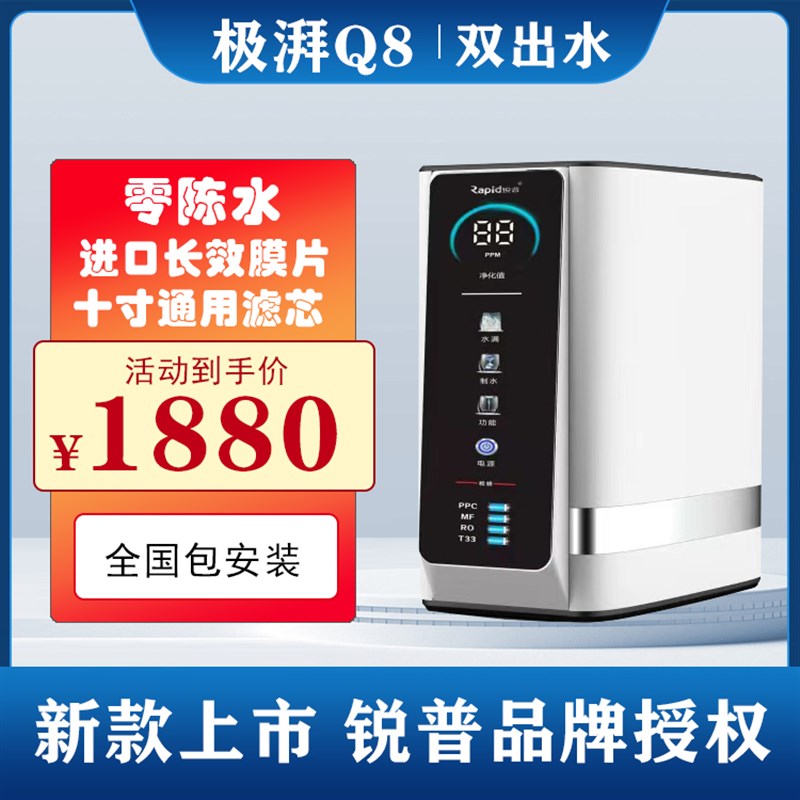 锐普Q零陈水反渗透净水机锐普管线机厨下直饮机通用