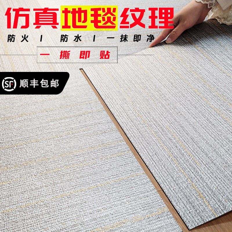 仿地毯纹塑胶地板加厚耐磨防水自粘地板贴办公室商用自铺瓷砖