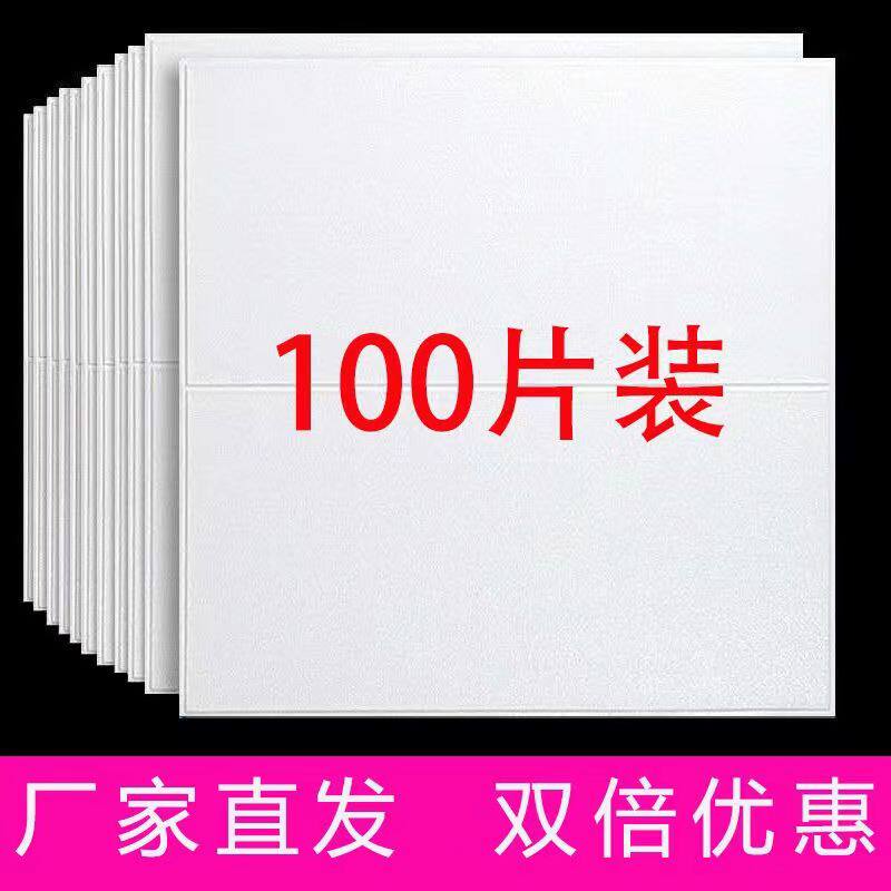立体防水墙纸自粘墙电视背景平板壁纸天板卧室泡沫纸