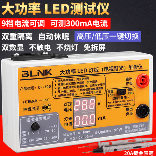 液晶电视LED背光测试仪 免拆屏灯管灯条灯珠光源快速检测工具