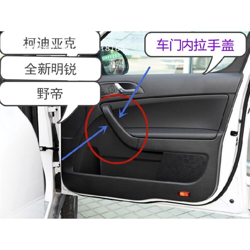 斯柯明锐柯迪亚野帝车门内拉手盖车门拉手车门内拉手