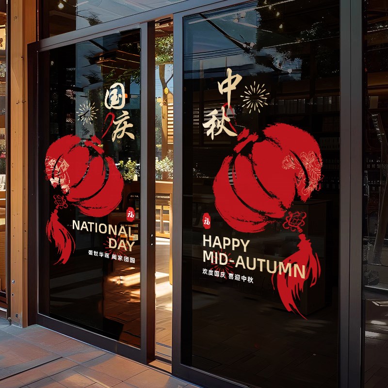 韵芙国庆玻璃贴店铺装饰静电贴纸国潮氛围布置写字楼节日门贴窗贴