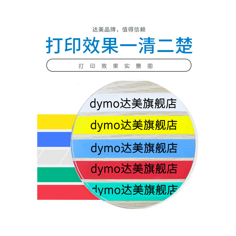 do达美标签打印L 9色带L易标签纸*白底黑字标签纸带模打字带