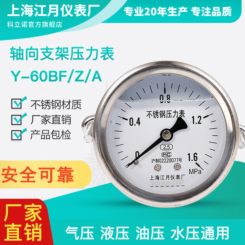 上海江月菱形片轴向型耐卡扣式压力表