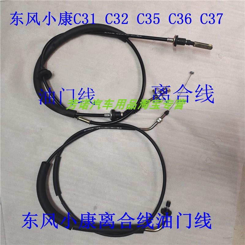 东风小康油门线 离合线 加速拉线离合器拉绳