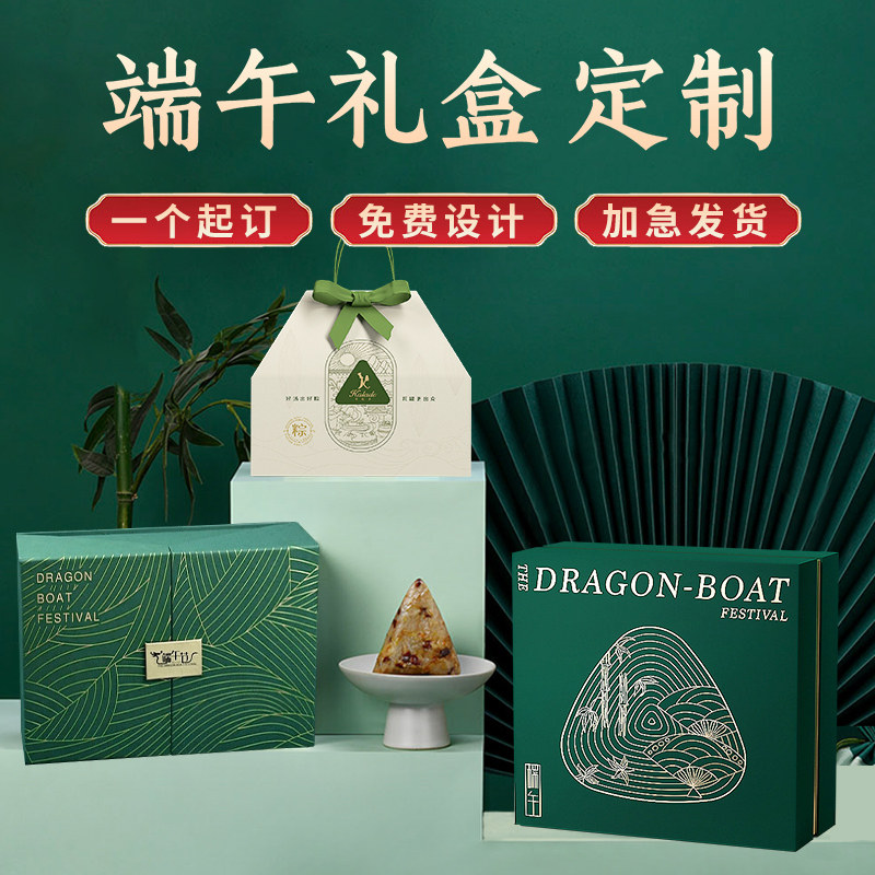 端午礼盒定制包装盒彩盒纸盒loo印刷档粽子空盒食品盒子