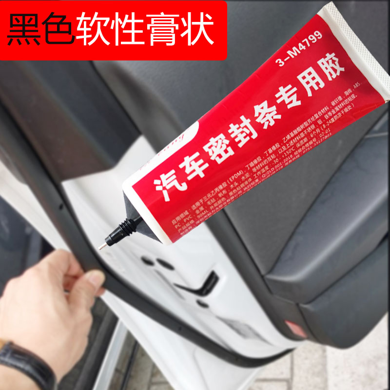 汽车密封条胶水黑色软性胶天粘车门橡胶条挡风外侧密封