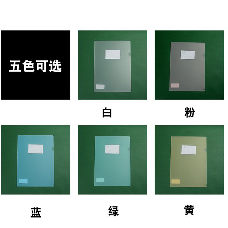 加厚 特硬 单页L型文件夹袋e标签树德两面口