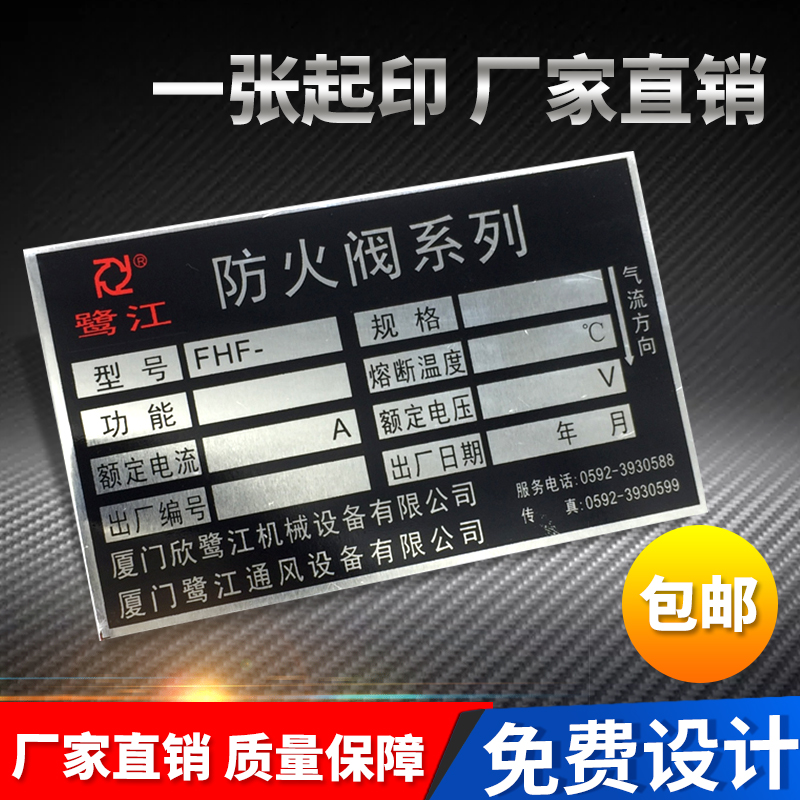 铭牌电机模具丝印铝牌制作金属锈钢腐蚀机械设备标牌