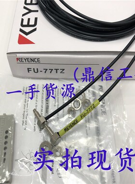 原装品质基恩士 EYENE FUTZ FU7TZ  FU77TZ光纤 齐全