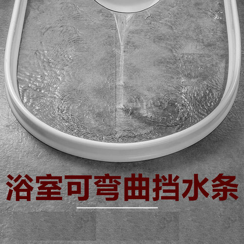 房硅胶加厘挡水条干湿分离弯曲浴室防水阻水隔水自粘