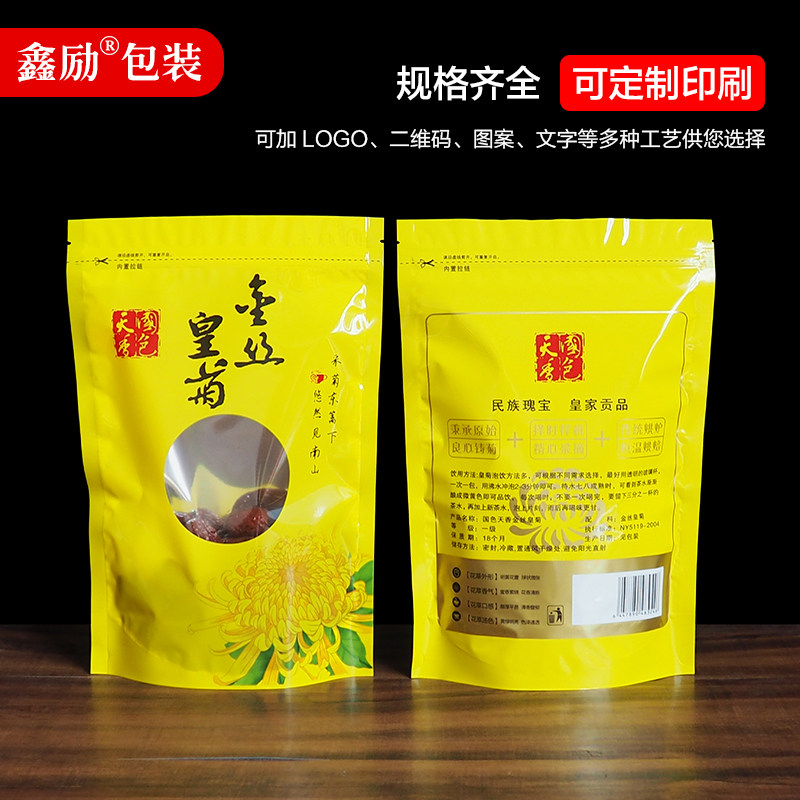 皇菊包装袋子二两大菊茶叶自封袋塑料密封礼品自立袋