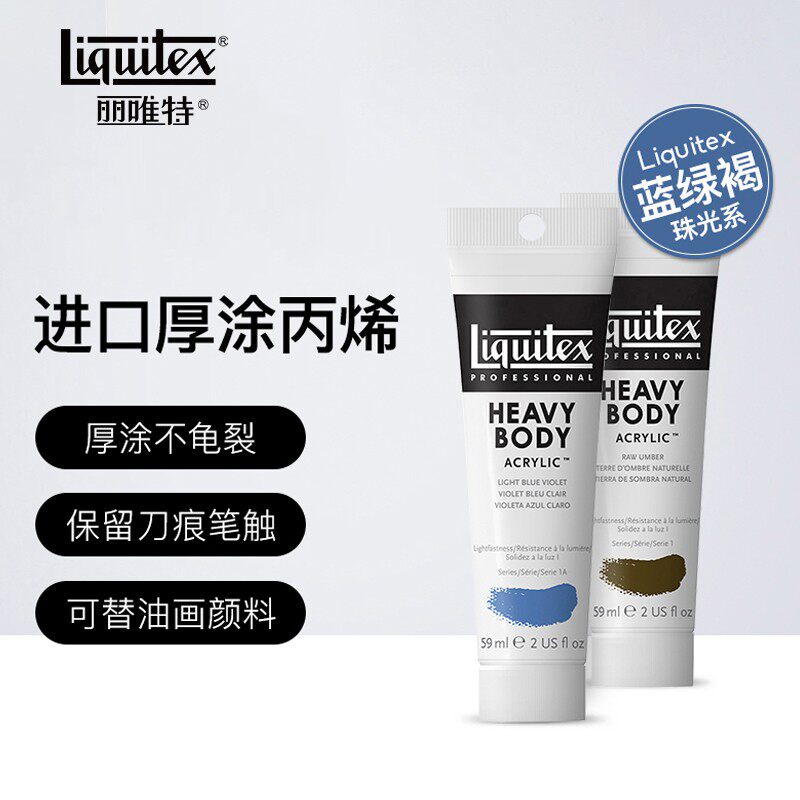丽唯特艺术家厚涂丙烯颜料石画娃娃涂色颜料手绘流体画颜料钛白珠