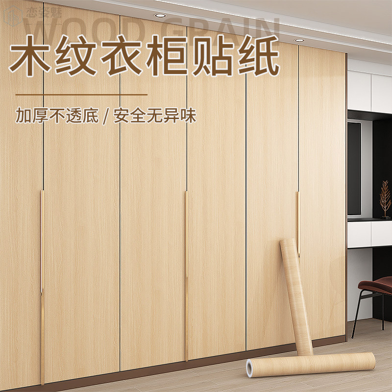 加厚木纹纸柜子柜门改色膜整体衣橱壁纸自粘家俱翻新