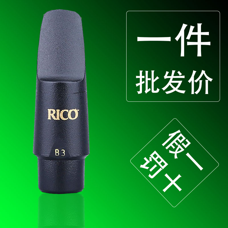 达达里奥RICO高音萨克斯笛头瑞口流行爵士笛头B3 B5 M5 M7