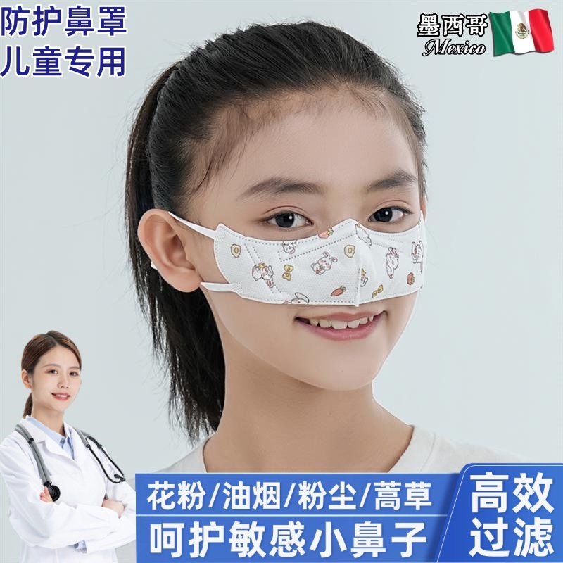 鼻罩第二代防粉过敏儿童新款易呼吸一次性时尚款宝宝防护口罩