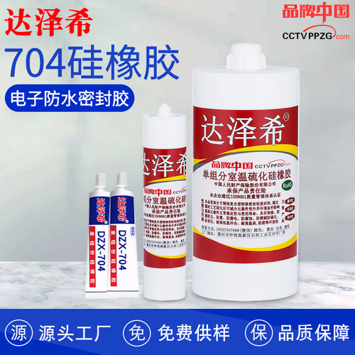 达泽希硅橡胶电子元器件粘接固定白胶LD灯池绝缘防水耐高温黑色白